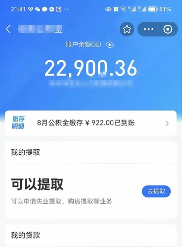 随州住房公积金离职封存了怎么取（公积金离职后封存能取出来吗）